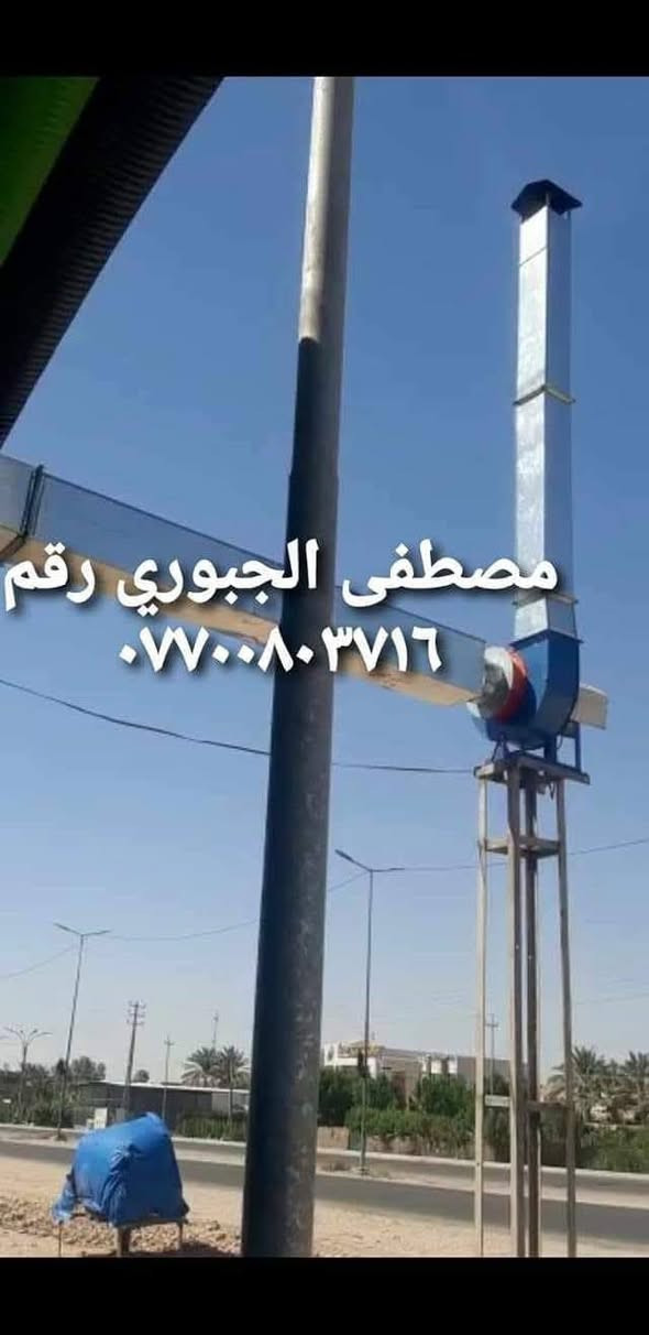 سلام عليكم ملك بلورات جميع بلورات موجوده ٤ حصان و ٥ ونص حصان وبي ٧ ونص حصان سحب دخان وحراره ورياح عنوان باب شيخ فرع مطعم تازه ورشه البركه مصطفى الجبوري ***********
