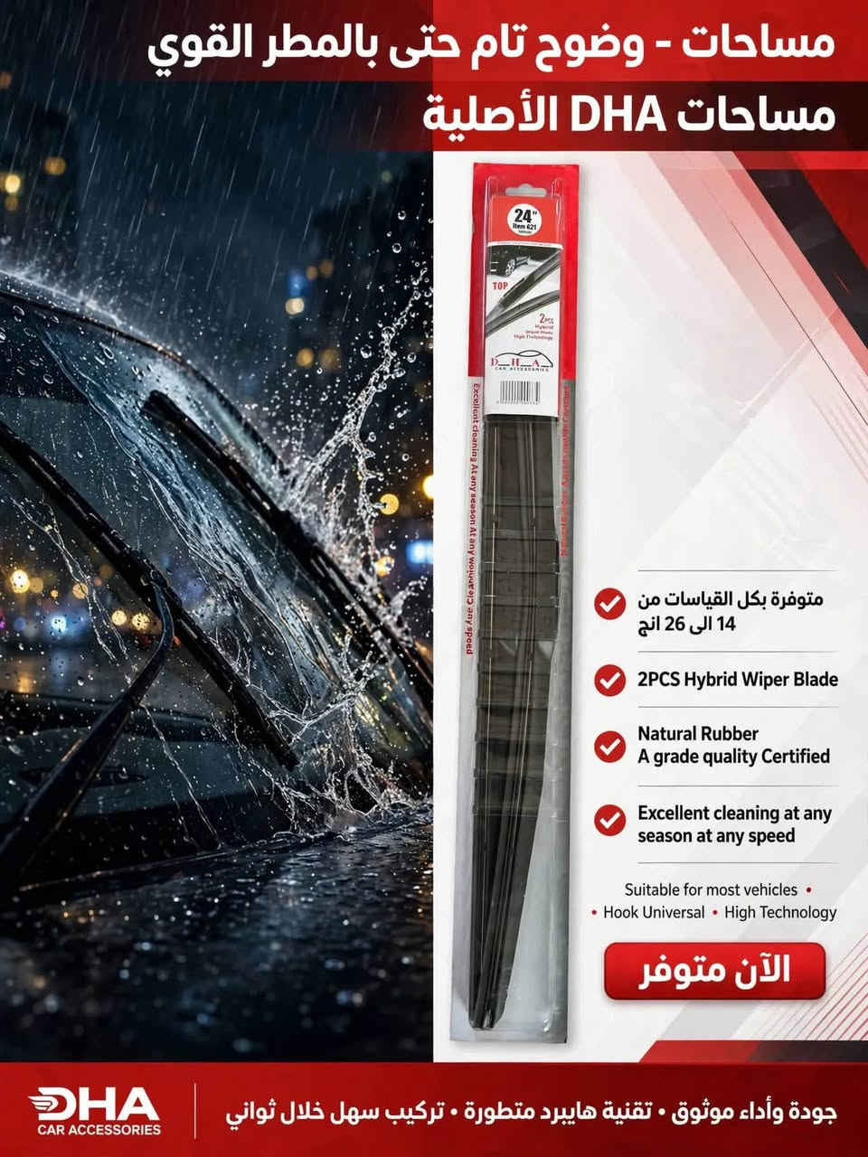 اهالي حي المعلمين اصحاب السيارات والتكاتك🚗
توفر عندنا ماسحات جميع القياسات سعر الزوج 5 فقط 
عنواني حي المعلمين قرب السويفي للزجاج والالمنيوم📍
او مقابل مطعم مندي جنات اليمن 📍
📞***********

نص مكتوب في الصور:
- مساحات - وضوح تام حتى بالمطر القوي
- مساحات iNECC الأصلية
- متوفرة بكل القياسات
- من 14 الى 26 انش
- 2PCS Hybrid Wiper Blade
- 100% RUBBER BLADE
- - الآن متوفر -
- • Suitable for most vehicles
- • Hook Universal • High Technology
- SUITABLE FOR MOST VEHICLES HOOK UNIVERSAL
- joods وضوح وأداء موثوق • تقنية هايبرد متطورة • تركيب سهل خلال ثواني
- مساحات - وضوح تام حتى بالمطر القوي مساحات TM الأصلية متوفرة بكل القياسات من 14 الى 26 انج 2PCS Hybrid Wiper Blade 100% RUBBER BLADE Suitable for most vehicles • Hook Universal Fit • High Technology الآن متوفر جودة وأداء موثوق • تقنية هايبرد متطورة • تركيب سهل خلال ثواني TM
- مساحات سمند - وضوح تام حتى بالمطر القوي مساحات MARWA الأصلية لسيارات سمند خاص لسيارات سمند - قياس 18 / 24 انج مطاط طبيعي 100% • ALL SEASONS تركيب سهل وسريع الآن متوفر جودة وأداء موثوق - MARWA VIP
- مساحات - وضوح تام حتى بالمطر القوي مساحات DHA الأصلية متوفرة بكل القياسات من 14 الى 26 انج 2PCS Hybrid Wiper Blade Natural Rubber A grade quality Certified Excellent cleaning at any season at any speed Suitable for most vehicles Hook Universal High Technology الآن متوفر DHA CAR ACCESSORIES جودة وأداء موثوق تقنية هايبرد متطورة تركيب سهل خلال ثواني
- مساحة خلفية - وضوح تام للزجاج الخلفي - مساحة خلفية أصلية قياس 10 انج قياس 10 / 250mm - 1X خاص للجامعة الخلفية REAR WIPER جودة عالية - High Quality يتضمن قطع F-20E و F-20F يركب على اغلب السيارات الآن متوفر جودة وأداء موثوق • تركيب سهل • رؤية واضحة من الخلف
- ماسحة خلفية - وضوح تام للرؤية الخلفية
- ماسحة MARWA الأصلية 12 انش
- قياس 12 انش 300mm - للزجاجة الخلفية
- REAR WIPER X1
- مطاط طبيعي عالي الجودة
- - يتضمن F-20F و F-20E
- يركب على أغلب السيارات
- الآن متوفر
- جودة وأداء موثوق • تركيب سهل خلال ثواني - MARWA
- ماساحة تكتك - وضوح تام حتى بالمطر القوي ماسحة تكتك كاملة مع الذراع المنتج ماسحة تكتك كاملة مع الذراع - جاهزة للتركيب تركيب مباشر بدون تعديل مطاط طبيعي 100% مقاوم للمطر القوي قوة ومتانة عالية الآن متوفر جودة وأداء موثوق • خاصة للتكاتك والستوتات • ولستوتات • تركيب سهل خلال ثواني
