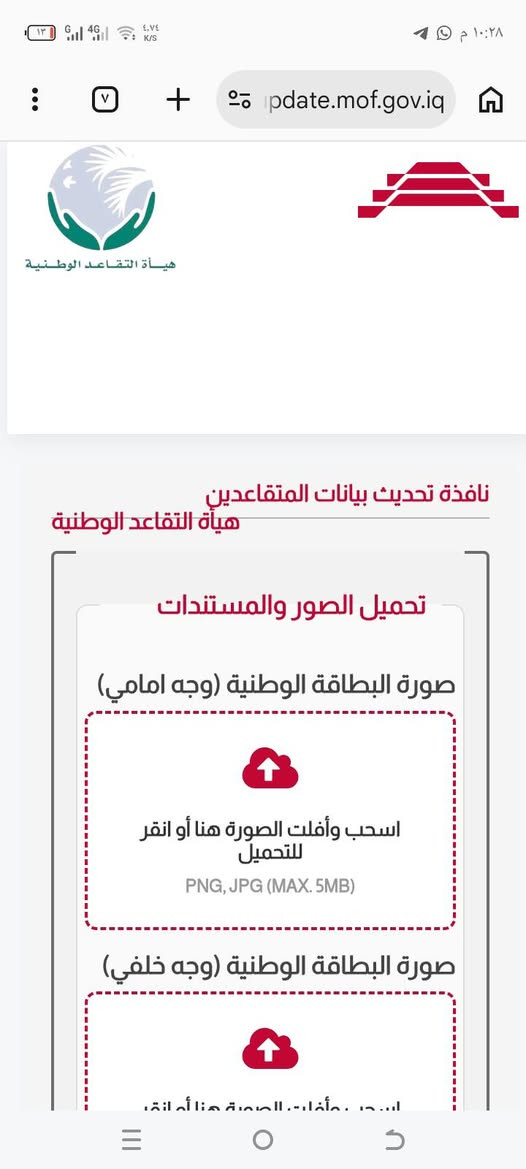 تحديث التقاعد • باركود • من البيت