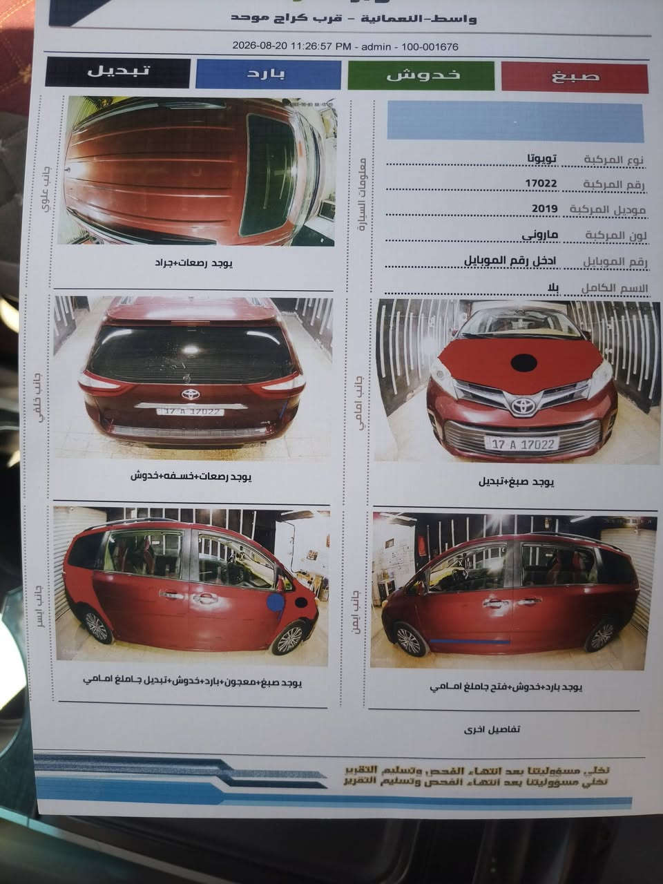 سينا مديل 2019مكان سياره في واسط نعمانيه رقم سياره مثنى دولي تحويل ثاني رقم صاحب سياره‏‪***********‬‏
