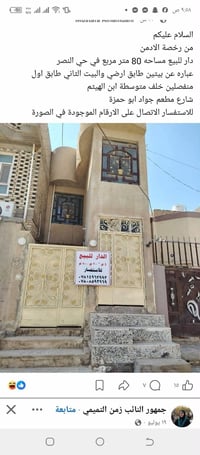 حي النصر • ٨٠م • بيتين منفصلين