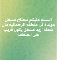 مشغل مولدة • الرحمانية • قريب
