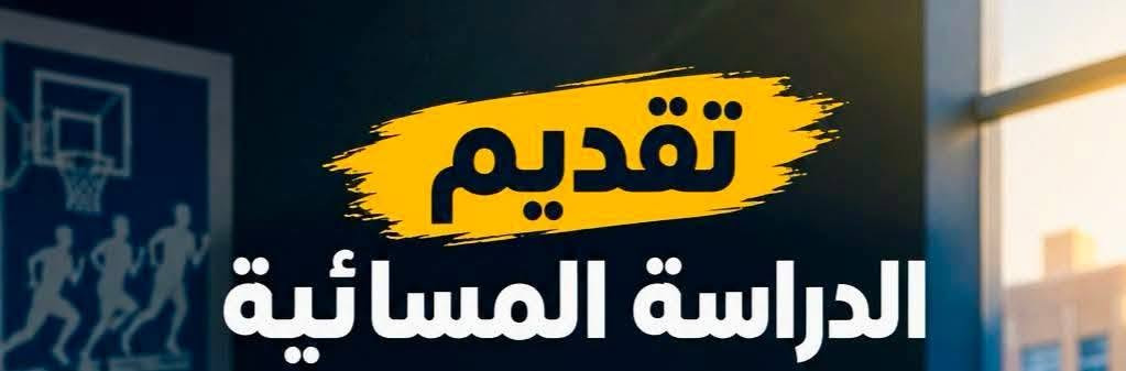 الدراسة المسائية • جامعة كركوك • التقنية الشمالية