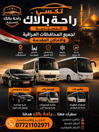راحة بالك • الحسينية • نقل جميع المحافظات