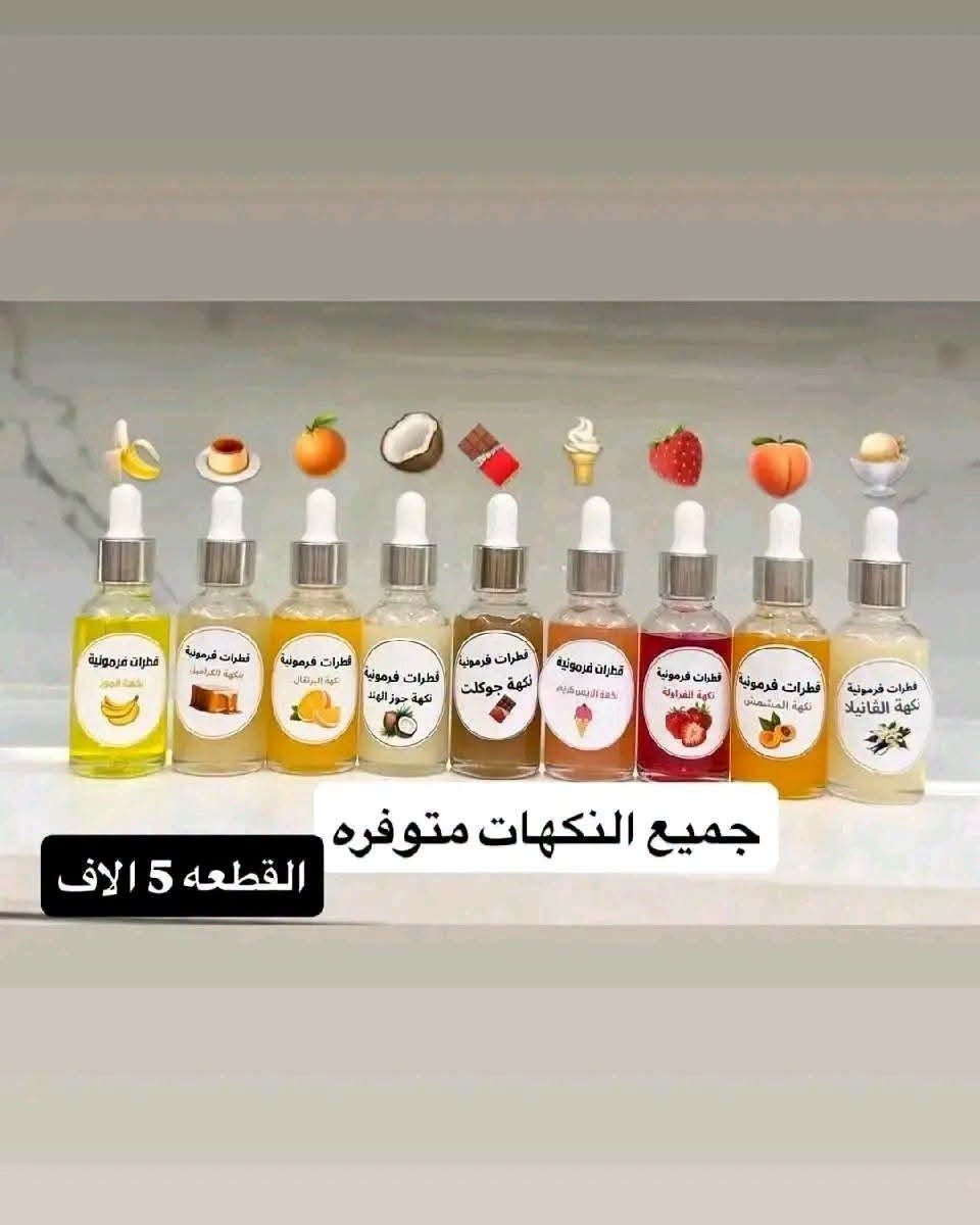 قطرات فرموني • قابلة للتذوق • المسيب