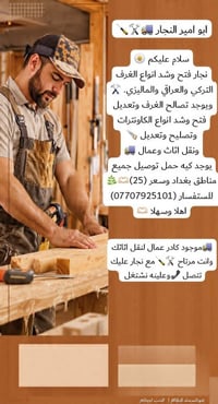 نجار فتح • نقل اثاث • تصليح كاونترات