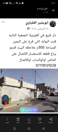 العزيزية الجمعيه الثانيه • دار للبيع • ٣٠٠م