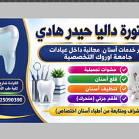 خدمات أسنان مجانية • الكرادة شارع ٥٢ • طقم جزئي