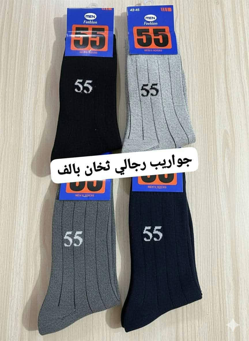 جوارب رجالي • سميكة • حي الحوراء