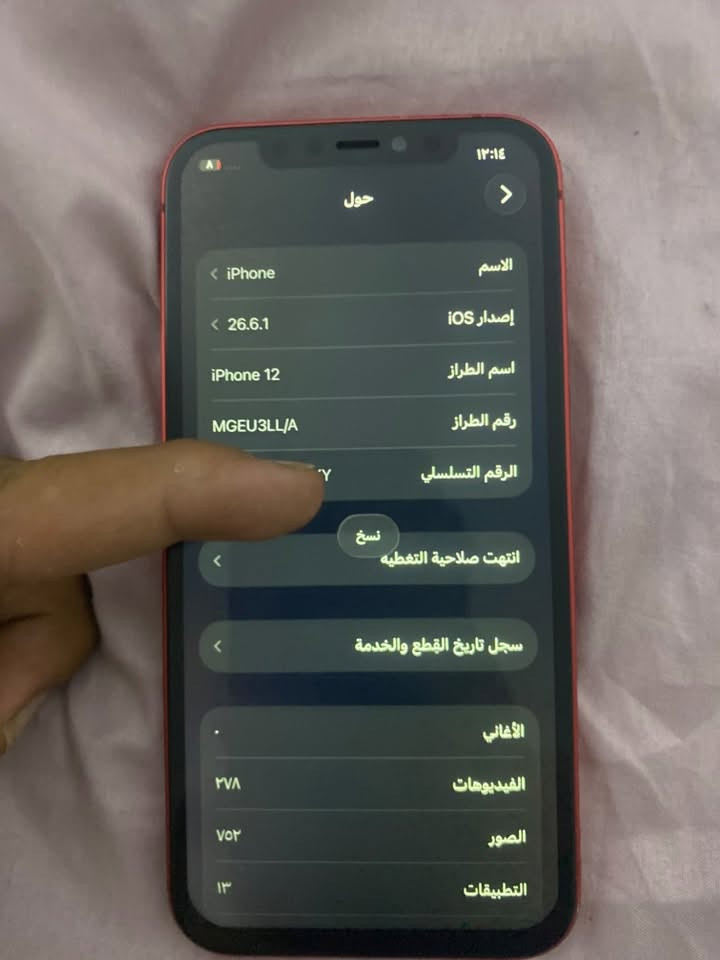 ايفون ١٢عادي
ذاكرته ١٢٨
بطاريته ٨٠معلايه لل٩٥
شاشته مبدله مابيه اي خلل 
فقط بي ضعف بل واي فأي 
سعره ٢٠٠بي مجال واتساب ***********
مدينة الصدر

نص مكتوب في الصور:
- ١٣:١٤
- حول
- الاسم
- < iPhone
- إصدار iOS
- < 26.6.1
- اسم الطراز
- iPhone 12
- رقم الطراز
- MGEU3LL/A
- الرقم التسلسلي
- نسخ
- انتهت صلاحية التغطية
- سجل تاريخ القطع والخدمة
- الأغاني
- الفيديوهات
- ۲۷۸
- الصور
- ٧٥٢
- التطبيقات
- ۱۳
- ١٢:١٥
- حالة البطارية والشحن
- كما هو الحال مع البطاريات القابلة لإعادة الشحن، بطارية الهاتف قابلة للاستهلاك وتصبح أقل فاعلية مع الوقت. معرفة المزيد...
- الحد الأقصى للقدرة
- ٩٥٪
- هذا قياس لقدرة البطارية مقارنة بقدرتها عندما كانت جديدة. قد تتسبب القدرة المنخفضة بتقليل ساعات الاستخدام بين عملية الشحن والأخرى.
- أقصى قدرة للأداء
- ستساعد الأنظمة المضمنة في النظام والمكونات في تخفيف آثار الأداء التي قد تلاحظها أثناء التقدم الكيميائي في عمر بطارية iPhone.
- شحن البطارية المحسن
- للحد من استنزاف عمر البطارية، يتعلم الـ iPhone من عادات الشحن اليومية، بحيث ينتظر ولا يتجاوز ٨٠٪ حتى يحين موعد حاجتك إلى استخدامه.