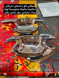 خوذة • توصيل للبيت • شاهينا ماجيستا مالكة