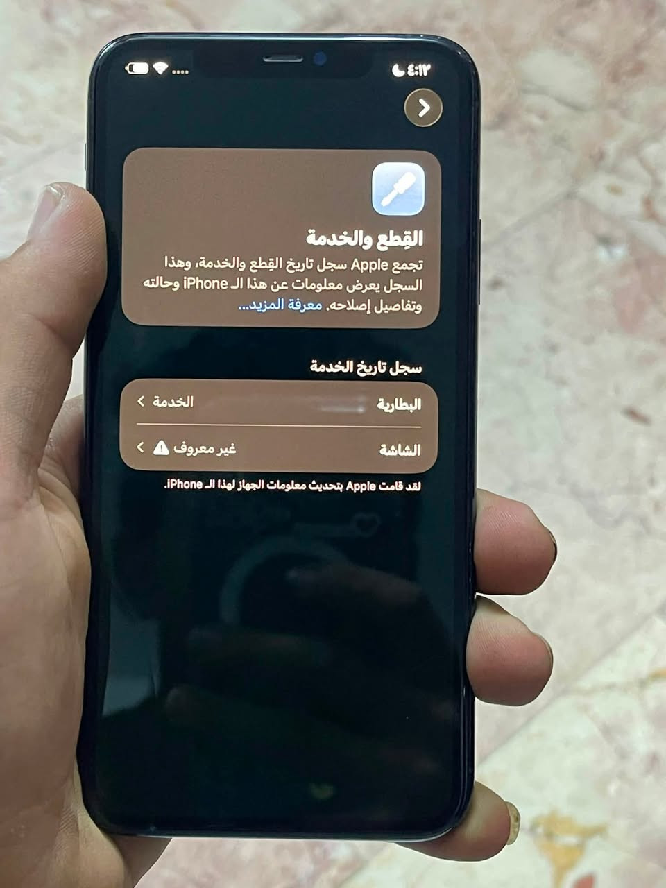 سلام عليكم. للبع ١١بروه ماكس امبدال شاشه اصليه شرط الفحص ذكر ٦٤الجها زلغ مابيه سعر ٢٣٠او بي مجال حك الجيه مكان بغداد الدوره حي الحسن ***********
