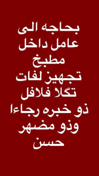 وظيفة مطعم • حي الجهاد • التفاح الاصفر