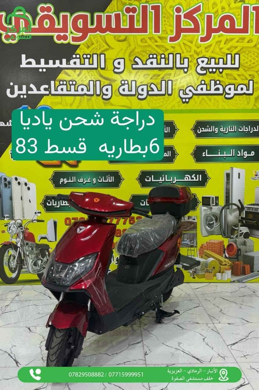 دراجة شحن • نقد وتقسيط • موظفين ومتقاعدين