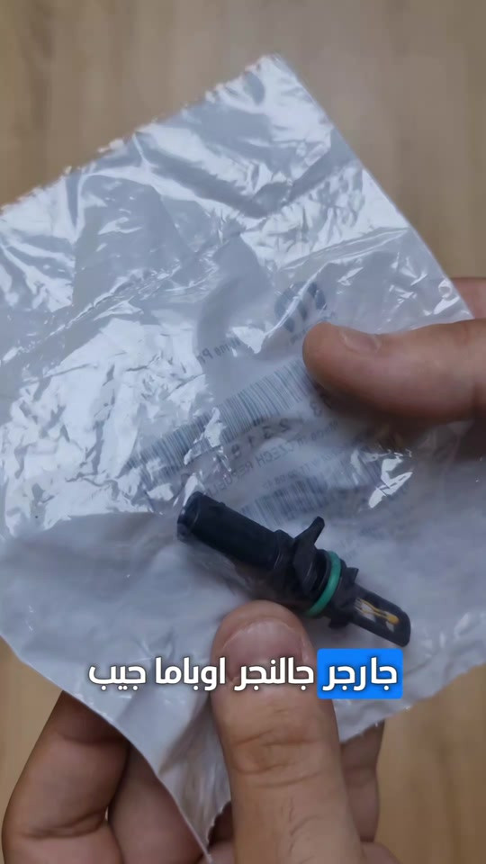 حساس شوتة ايرفيو محرك 3.6 جارجر جالنجر اوباما جيب كراند شيروكي دوج دورنكو جورني  موبار اصلي وكالة الشركة  متوفر لدى فروع باورستيل  جملة-مفرد  متوفر توصيل لجميع المحافظات  للطلب والاستفسار مراسله الواتساب 📍الفرع الاول : بغداد - السنك - مقابل گراج الطوابق 📞هاتف : ***********       هاتف: *********** 📍الفرع الثاني:بغداد-ساحة الطيران-مقابل محلات تصليح الزجاج 📞هاتف : ***********      هاتف : *********** #حساس_شوتة #قطع_غيار_امريكي #امريكي #شيروكي #باورستيل 

نص مكتوب في الصور:
- شارجر جالنجر اوباما جيب