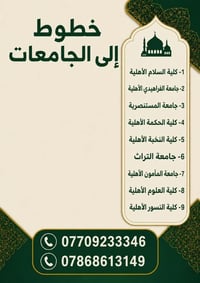 خطوط جامعات • جامعة المستنصرية • كلية النخبة