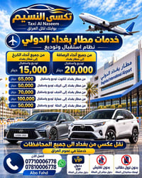 تكسي النسيم • مطار بغداد • VIP