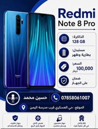 ريدمي نوت 8 برو • توصيل • حي العسكري