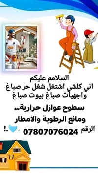 صباغ • واجهات • عوازل حرارية