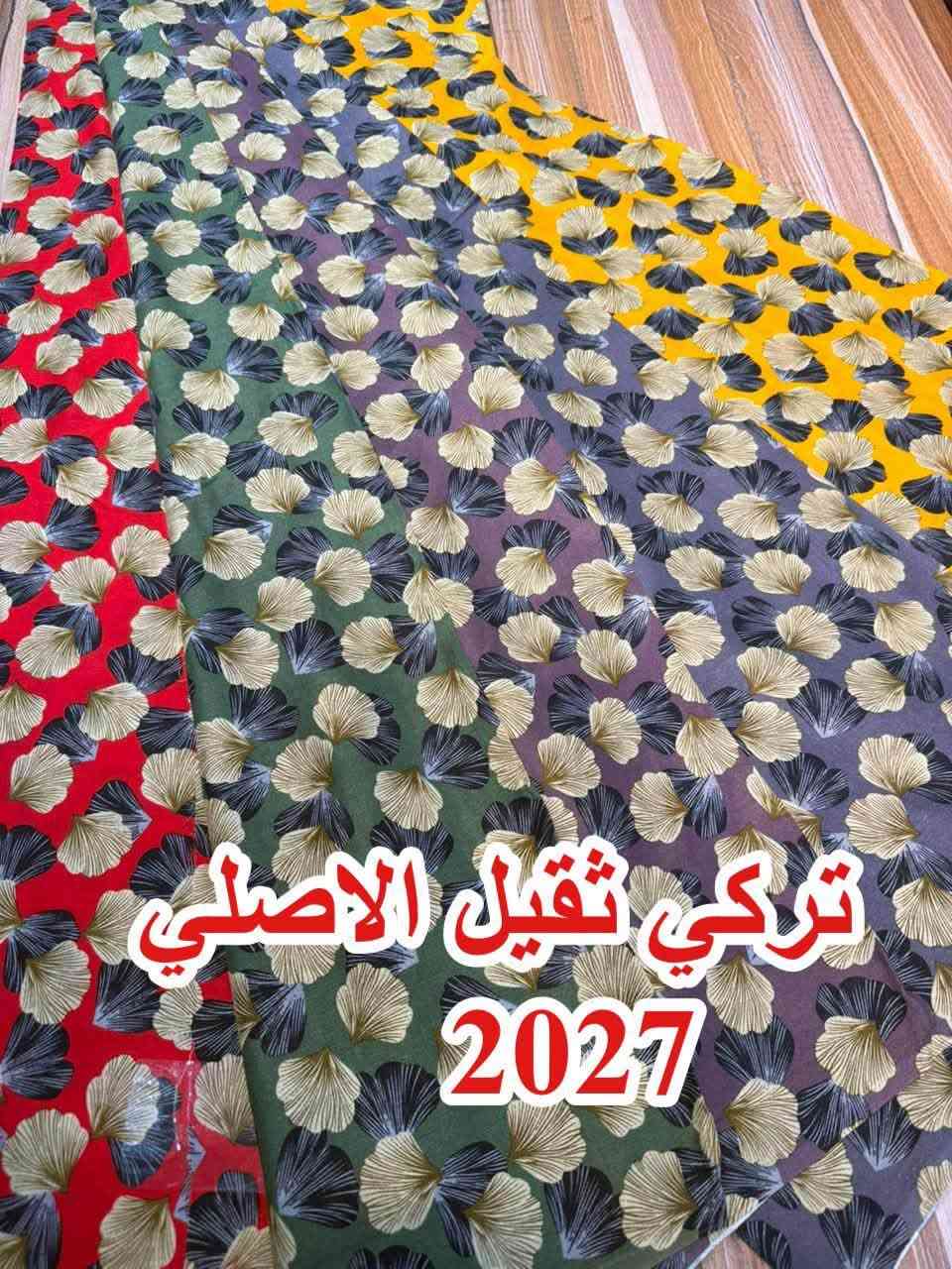 السلام عليكم 
جديدناااا يوم غدااا ان شاءالله 
كشمير تركي ثقيل الاصلي 
21 دزاين جديدة ومميزة خامة تشبه السيلين طباعة درجة اولئ البضاعة مكفولة 
من شركة الاسد الذهبي المعروفة 
بغداد الشورجة خان الكتان 
الحاج عمار العزاوي 
***********

نص مكتوب في الصور:
- تركي ثقيل الاصلي 2027
- تركي تقيل الاصلي 2027