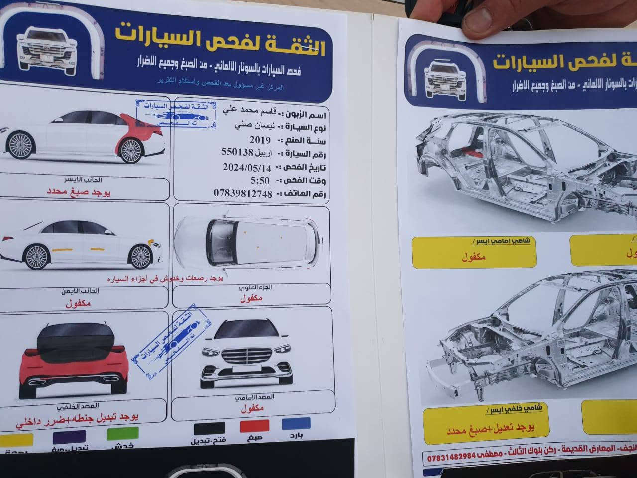 نيسان صني • ٢٠١٩ • كفاله