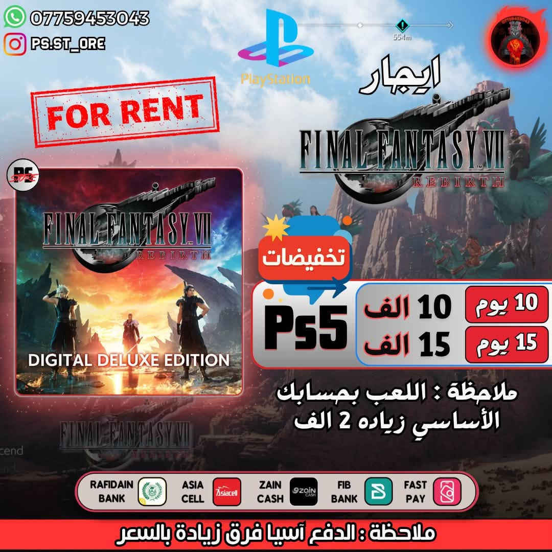 🎉 تخفيضات جديده 🎉 ع العاب الايجار ( رسمي )
.
متوفر كل الالعاب الحديثه للإيجار 
.

(( الايجار يكون عن طريق حساب اسجله الك ع المدة الي تختارها وتحمل اللعبه وتلعبها ))
.

للطلب والاستفسار تواصل على الخاص 
. 
او واتساب ***********

#ps5 #ps4 #playstation #BlackFlag #MortalShell2 #CrimsonDesert #splitfiction #MafiaTheOldCountry

نص مكتوب في الصور:
- *********** PS.ST_ORE FOR RENT PlayStation PlayStation 4 PlayStation 5 ONIMUSHA WAY OF THE SWORD ايجار ONIMUSHA WAY OF THE SWORD تخفيضات PS5 10 يوم 10 الف 15 يوم 15 الف عربيه ONIMUSHA WAY OF THE SWORD ملاحظة : اللعب بحسابك الأساسي زياده 2 الف RAFIDAIN BANK ASIA CELL ZAIN CASH FIB BANK FAST PAY ملاحظة : الدفع آسيا فرق زيادة بالسعر
- *********** PS.ST_ORE FOR RENT ایجار ASSASSINS CREED BLACK FLAG RESYNNCED PlayStation تخفیضات Ps5 10 يوم 7 الف 15 يوم 10 الف ملاحظة : اللعب بحسابك الأساسي زياره 2 الف عربيه BLACK FLAG RAFIDAIN BANK ASIA CELL ZAIN CASH FIB BANK FAST PAY ملاحظة : الدفع آضيا فرق زيادة بالسعر
- *********** PS.ST_ORE FOR RENT PlayStation ايجار THE BLOOD OF DAWNWALKER تخفيضات PS5 10 يوم 10 الف 15 يوم 15 الف ملاحظة : اللعب بحسابك الأساسي زياده 2 الف RAFIDAIN BANK ASIA CELL ZAIN CASH FIB BANK FAST PAY ملاحظة : الدفع آسيا فرق زيادة بالسعر
- *********** PS_STORE FOR RENT Playstation ايجار RESONANCE A PLAGUE TALE LEGACY RESONANCE A PLAGUE TALE LEGACY عربيه PS5 تخفيضات 10 يوم 10 الف 15 يوم 15 الف ملاحظة : اللعب بحسابك الأساسي زياده 2 الف RAFIDAIN BANK ASIA CELL ZAIN CASH FIB BANK FAST PAY ملاحظة : الدفع آسيا فرق زيادة بالسعر
- *********** PS.ST_ORE FOR RENT Playstation Dynasty Warriors 3 Complete Edition Remastered ايجار PS5 10 يوم 10 الف 15 يوم 15 الف ملاحظة : اللعب بحسابك الأساسي زياده 2 الف RAFIDAIN BANK ASIA CELL ZAIN CASH FIB BANK FAST PAY ملاحظة : الدفع آسيا فرق زيادة بالسعر
- *********** PS.ST_ORE FOR RENT PlayStation Well Dweller PS5 10 يوم 6 الف 15 يوم 8 الف ملاحظة : اللعب بحسابك الأساسي زياده 2 الف RAFIDAIN BANK ASIA CELL ZAIN CASH FIB BANK FAST PAY ملاحظة : الدفع آسيا فرق زيادة بالسعر
- *********** PS.ST_ORE FOR RENT PlayStation ايجار FINAL FANTASY VII REBIRTH FINAL FANTASY VII DIGITAL DELUXE EDITION PS5 10 يوم 10 الف 15 يوم 15 الف ملاحظة : اللعب بحسابك الأساسي زياده 2 الف RAFIDAIN BANK ASIA CELL ZAIN CASH FIB BANK FAST PAY ملاحظة : الدفع آسيا فرق زيادة بالسعر
- *********** PS.ST_ORE PlayStation ايجار ACE COMBAT 8 WINGS OF THEVE FOR RENT PS5 10 يوم 13 الف 15 يوم 18 الف ملاحظة : اللعب بحسابك الأساسي زياده 2 الف RAFIDAIN BANK ASIA CELL ZAIN CASH FIB BANK FAST PAY ملاحظة : الدفع آسيا فرق زيادة بالسعر
- *********** PS.ST_ORE FOR RENT ایجار FINAL FANTASY VII REBIRTH تخفيضات PS5 10 يوم 10 الف 15 يوم 15 الف ملاحظة : اللعب بحسابك الأساسي زياده 2 الف RAFIDAIN BANK ASIA CELL ZAIN CASH FIB BANK FAST PAY ملاحظة : الدفع آسيا فرق زيادة بالسعر