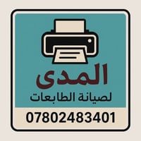 صيانه طابعات • صيانه حاسبات • النجف حي الأمير
