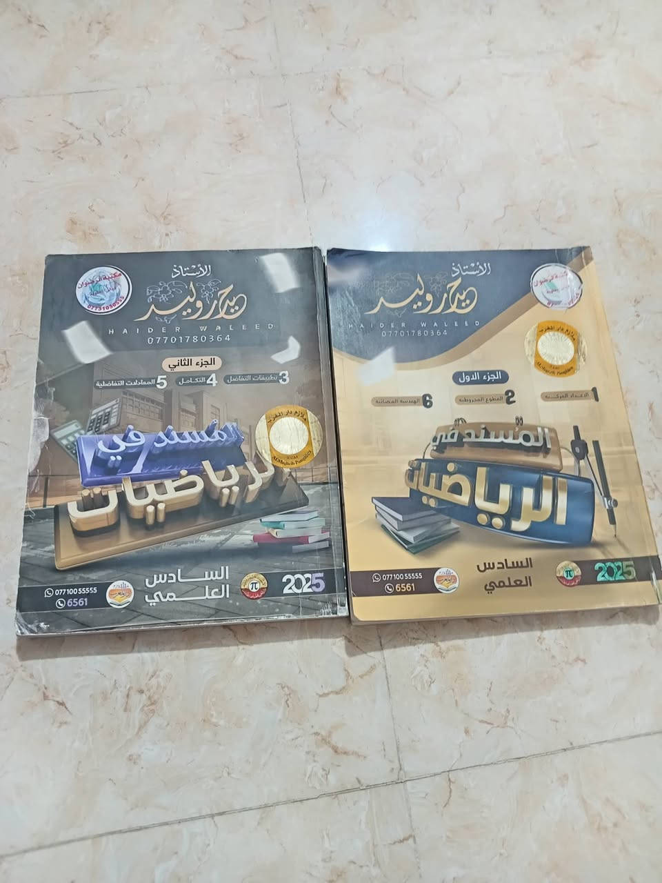 ملازم • الصف السادس الإعدادي • علمي مكاني