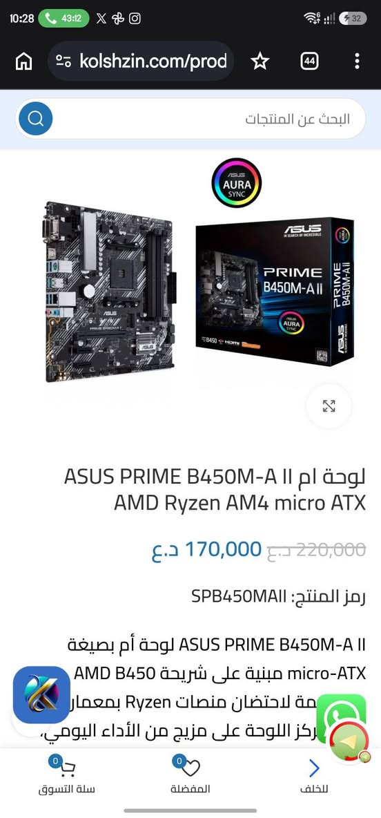 للبيع كومبو 
R7 5700x
B450m-a prime asus
16gb 3200 lexar
مكاني بغداد 
سعر ٥٢٠ قفل
***********
وتساب
