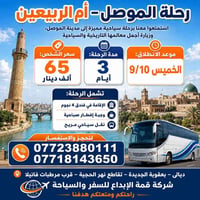 الموصل • أم الربيعين • فندق ٤ نجوم