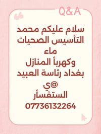 تأسيس صحيات • ماء وكهرباء • رئاسة العبيد