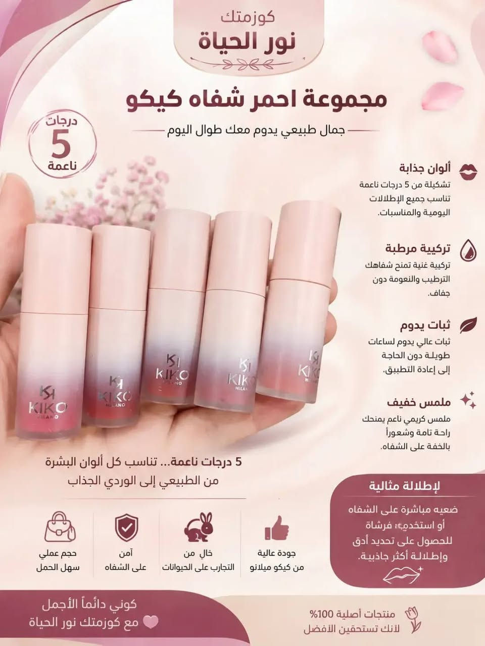 كوزمتك نور الحياة • مكياج يومي • عطور فاخرة