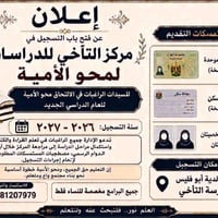 محو الأمية • للسيدات • الخالدية أبو فليس