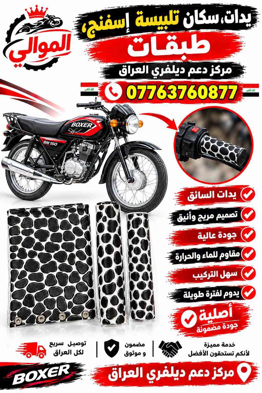 بوكسر • أصلي • قطع غيار