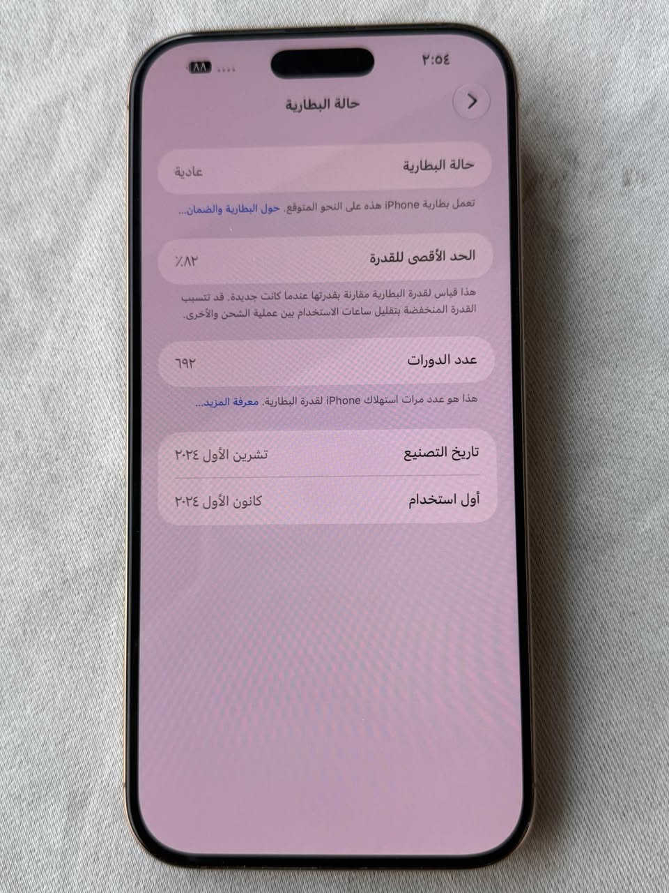 ايفون 16 برو ماكس ذاكره 256 لون ذهبي دبل سيم كارت بدون ملحقات مبدل شاشه اصليه مال تفصيخ بطاريه 82 مكاني بغداد العطيفيه *********** سعره 875 الف نهايته بغداد, العراق

