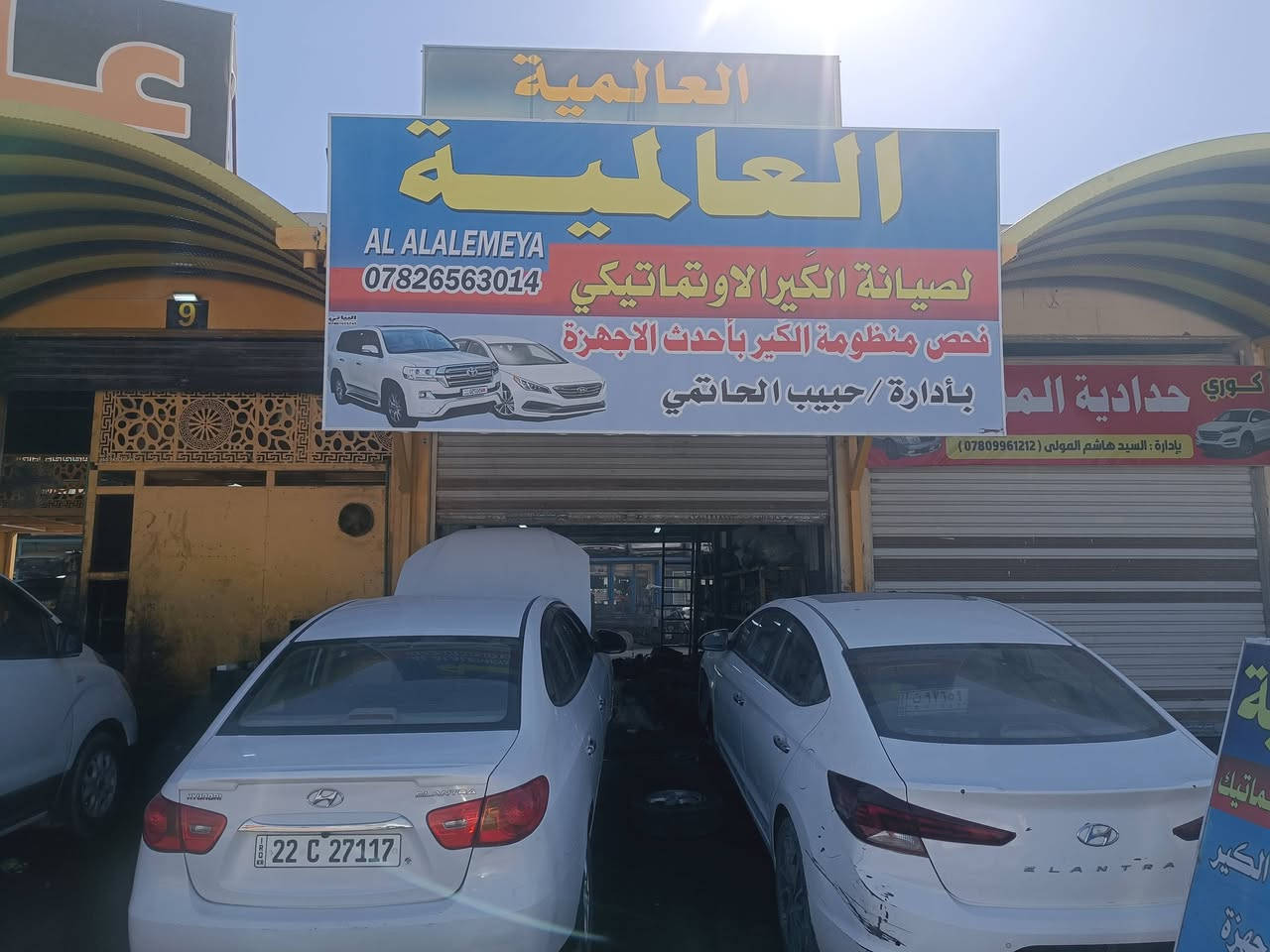 صيانة الكثير الاوتوماتيك المحلات الجدد قرب جسر مستشفى الصدر مجاور اعداديه الصناعي
بإدارة حبيب الحاتمي ***********
