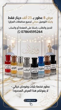 عطور • واتساب
