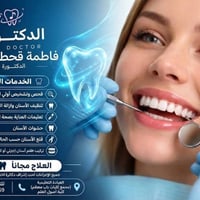 علاج مجاني • عيادة تعليمية • باب المعظم