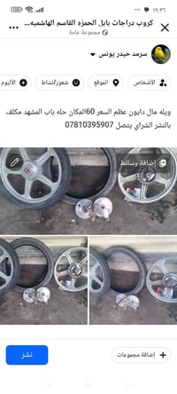 دايون • صالنصه • حله باب المشهد