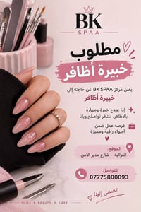 خبيرة أظافر • مركز BK SPAA • الغزالية شارع مدير الأمن