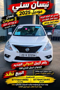 صني ٢٠٢٥ • ضمان ٣ سنين • مرقم اربيل