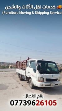 كيا حمل • نقل أثاث • داخل وخارج الموصل