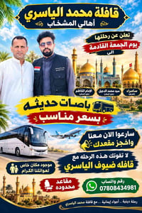 سامراء • رحلة الجمعة • قافلة محمد الياسري