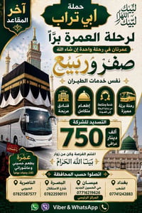 أبي تراب • عمرة برّية • بغداد الشعب