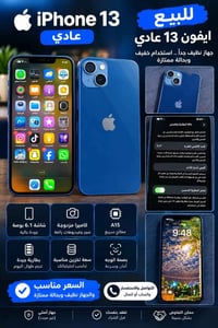 ايفون 13 • نضيف • بطارية ٨٣٪