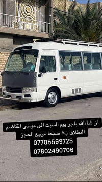 موسى الكاظم • السبت • انطلاق ٨ص