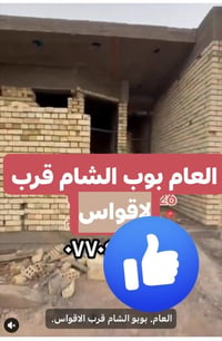 بيت هيكل 100 متر طابو سند 25 قرار محكمة السعر 50 مليون وبي مجال‏‪0778 ...