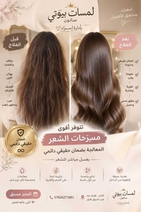 مسرّحات معالجة • ضمان دائمي • الأنبار قضاء عنه