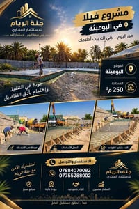 بناء الهيكل • اشراف هندسي • الكرادة