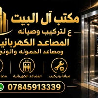 تركيب مصاعد كهربائية • صيانة مصاعد • أسعار مناسبة